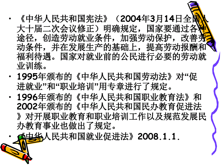 之三四节就业服务于就业教育.ppt_第4页