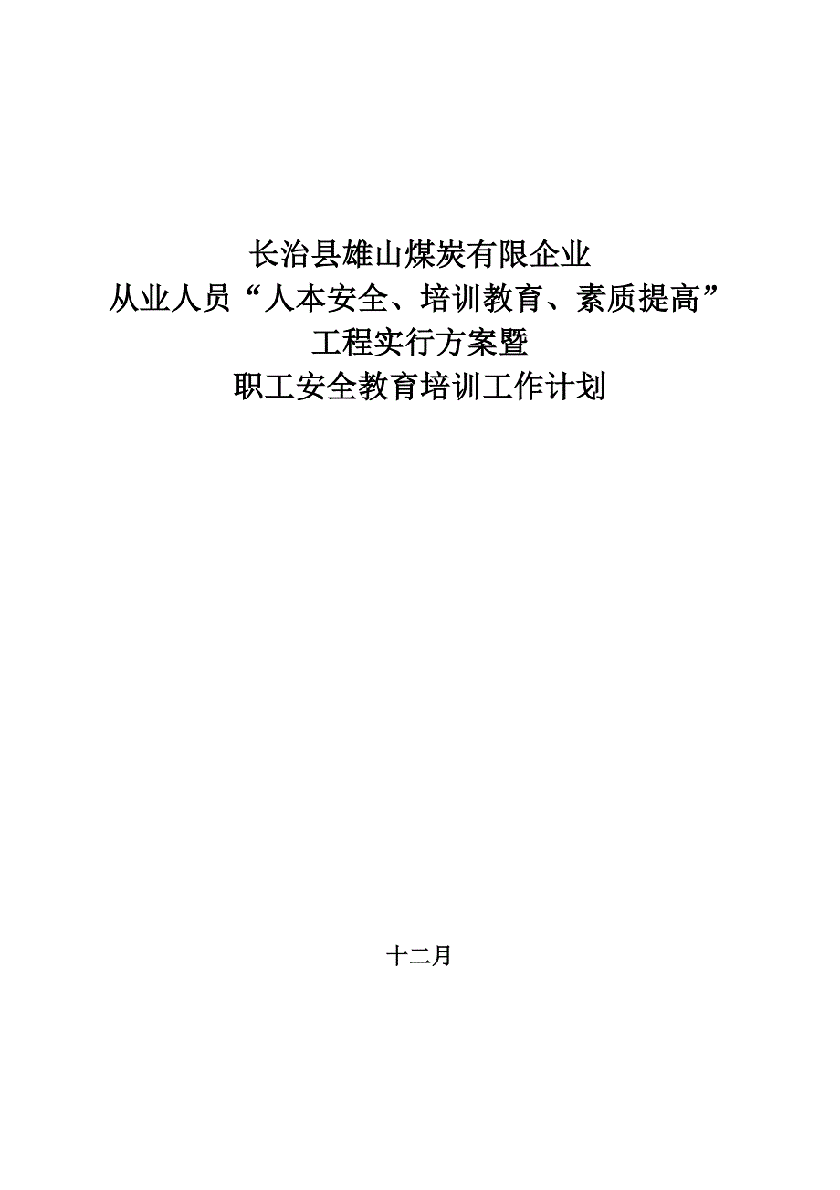 培训工作计划_第1页