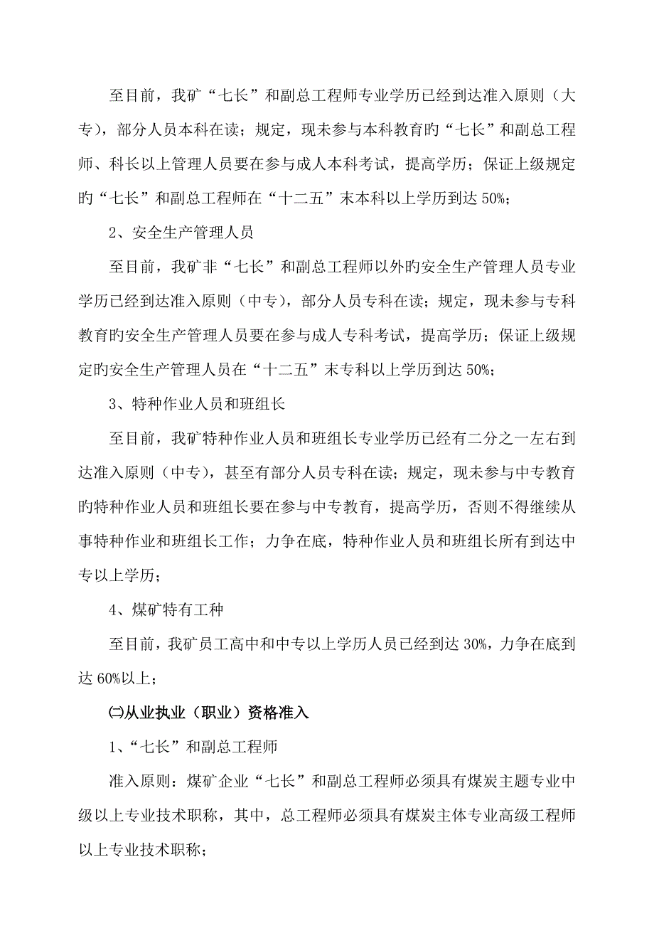 培训工作计划_第3页