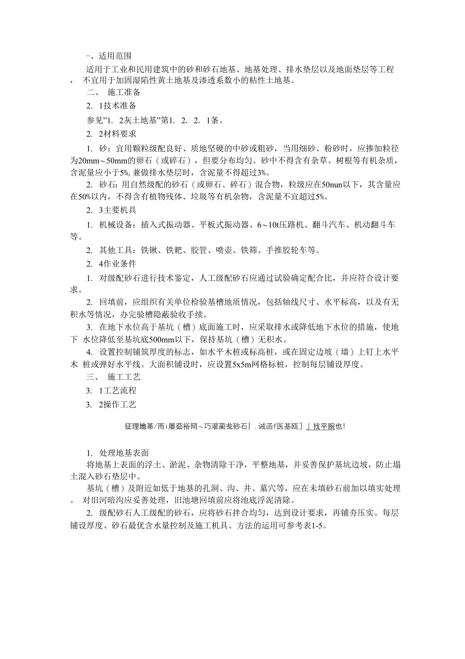 砂和砂石地基_第1页