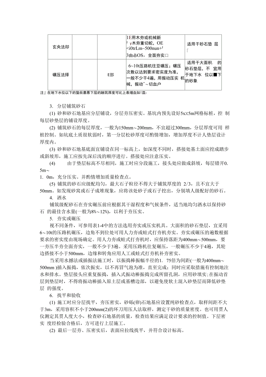 砂和砂石地基_第2页