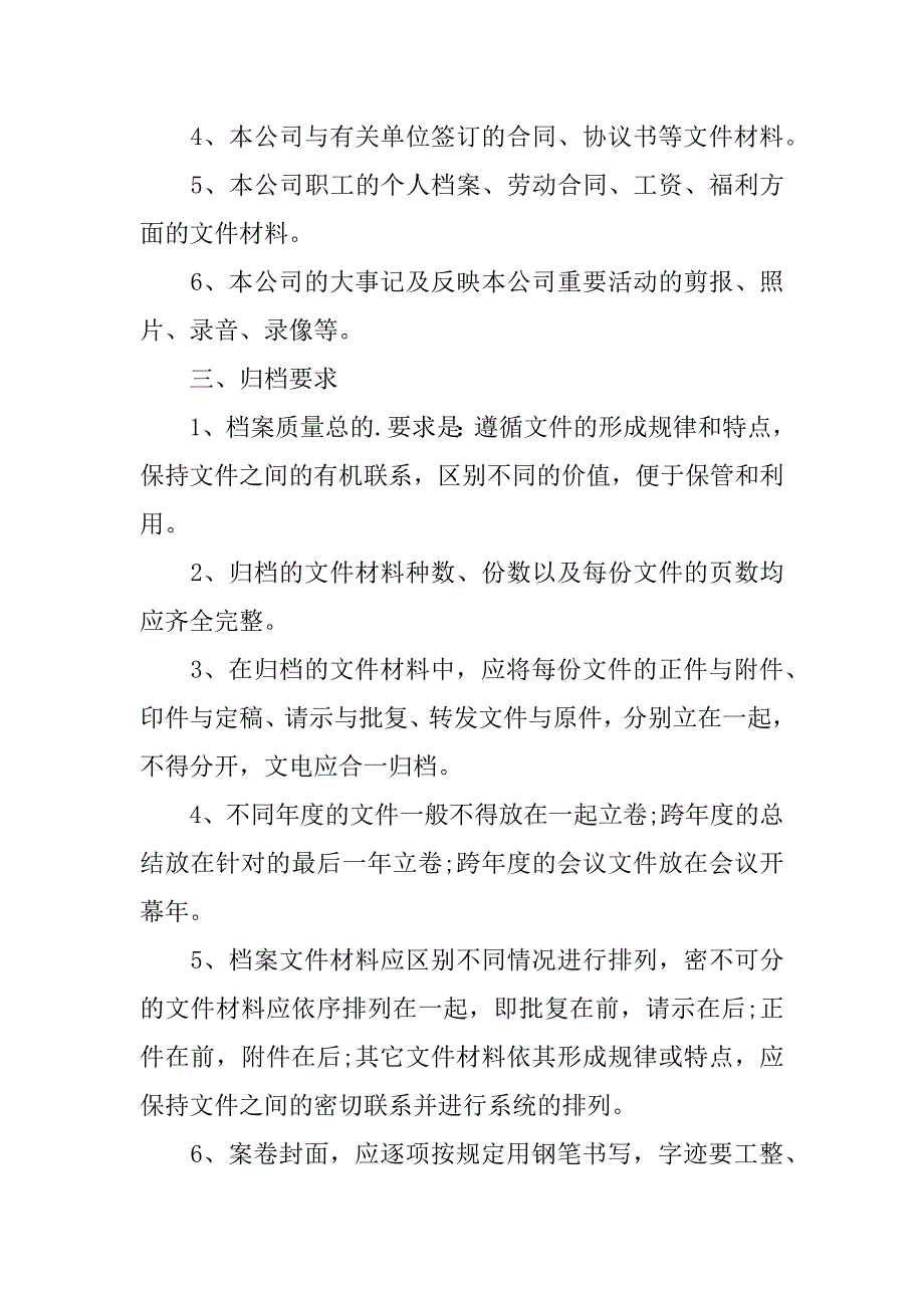 2024年个人工作计划[精华]_第4页