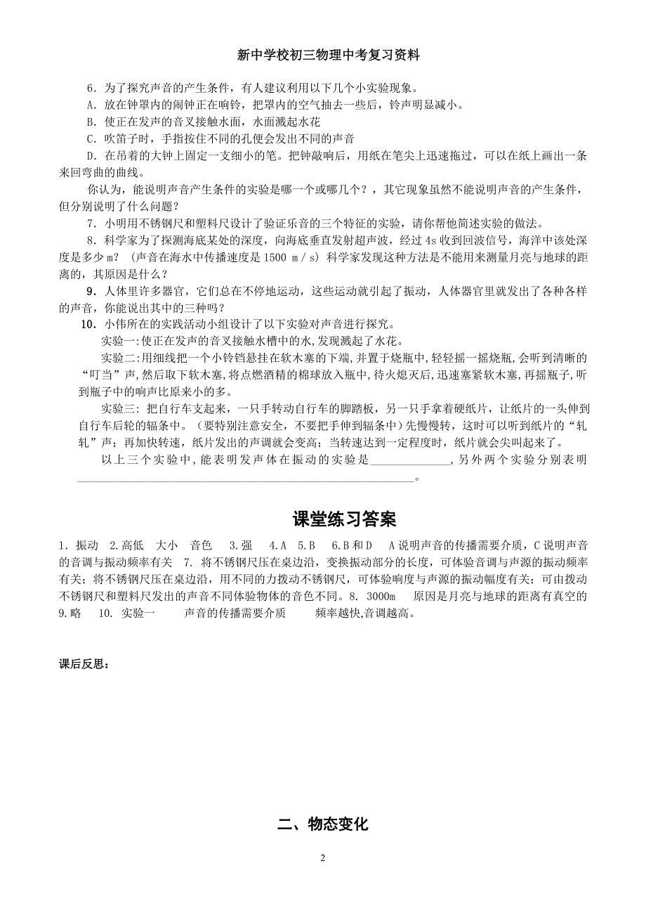 新中学校2014中考初中物理复习资料_第2页