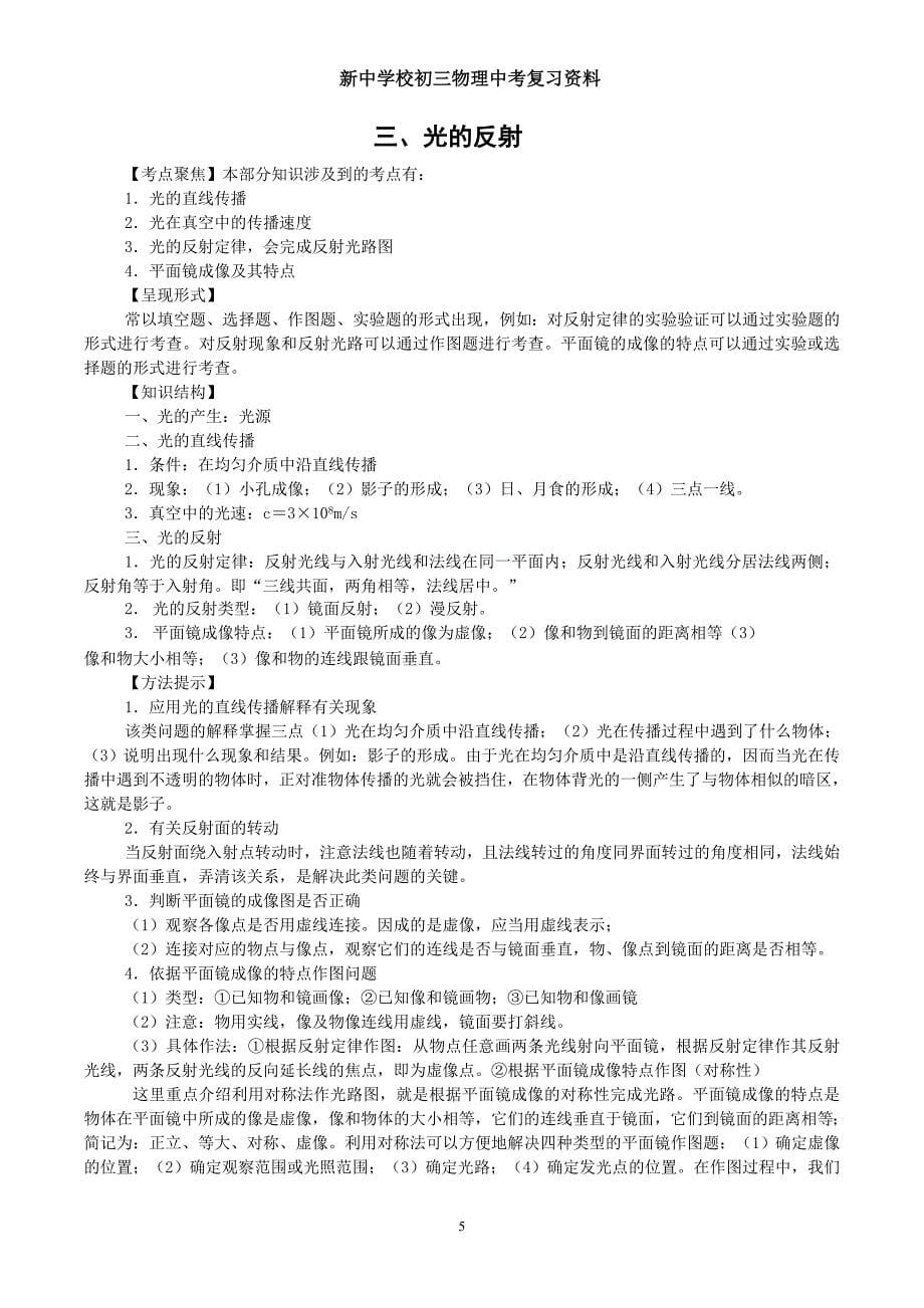 新中学校2014中考初中物理复习资料_第5页