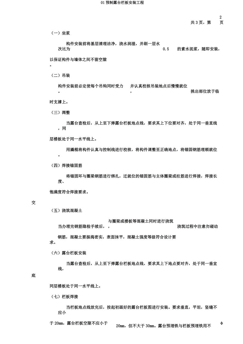 01预制阳台栏板安装工程.docx_第3页