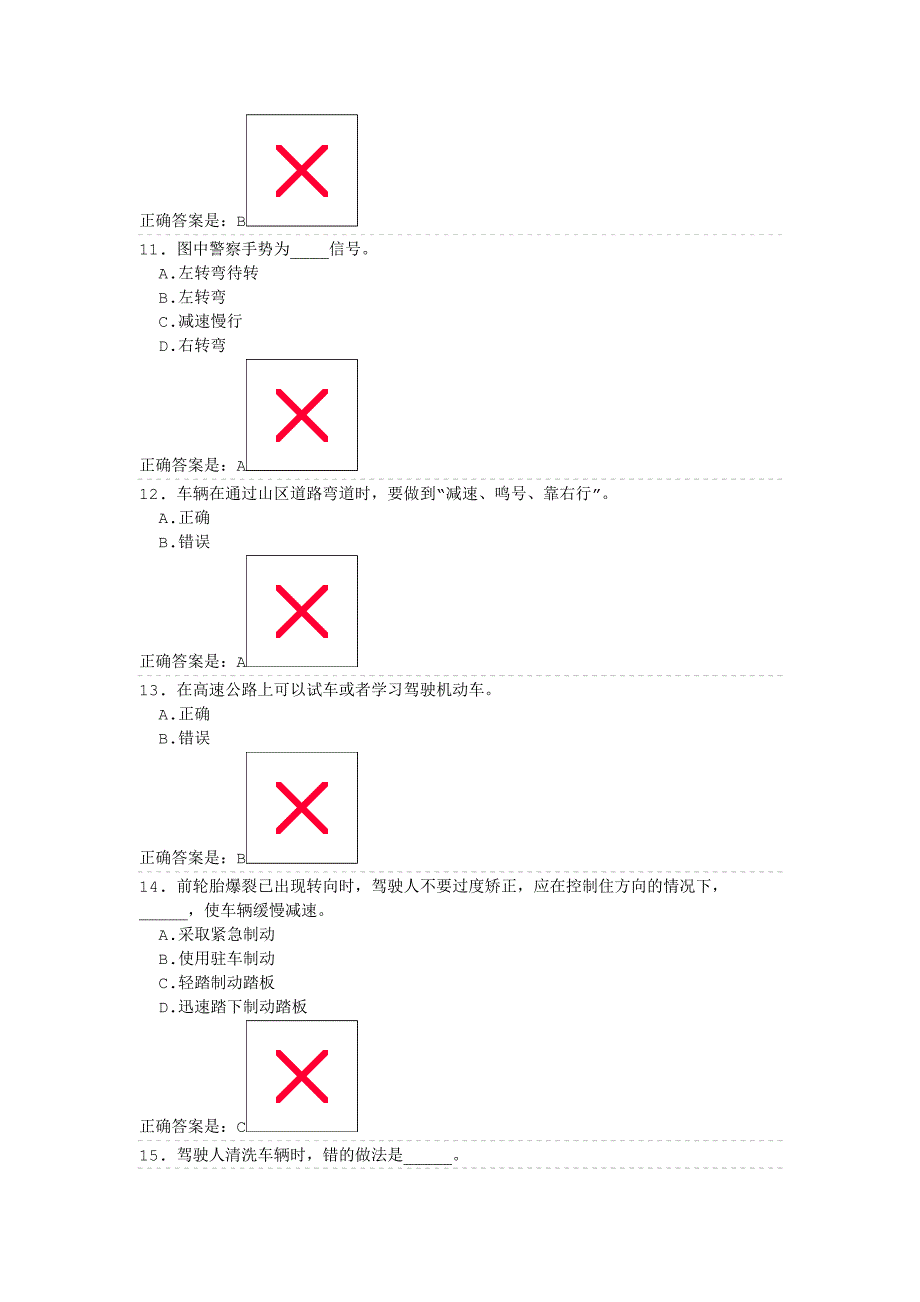 小车理论考试_第3页