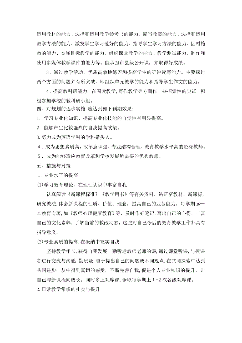 小学英语教师个人发展计划试卷教案.doc_第3页