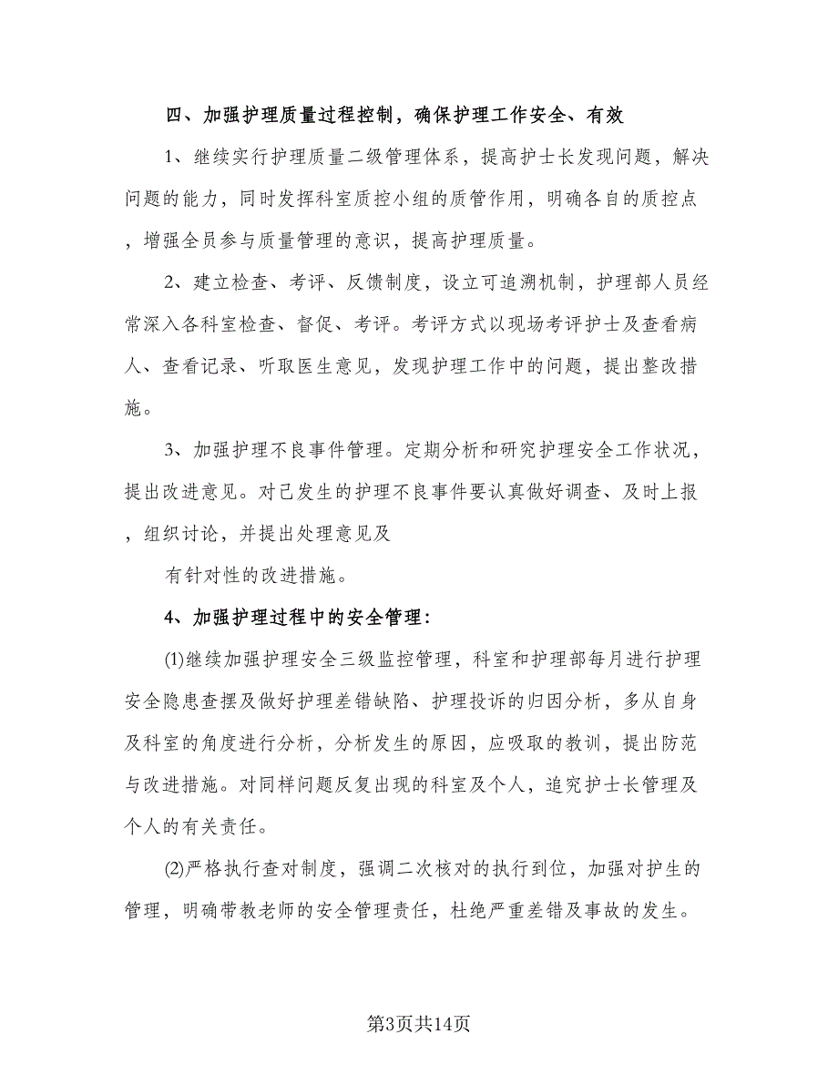 2023外科医生的年度工作计划标准模板（五篇）.doc_第3页