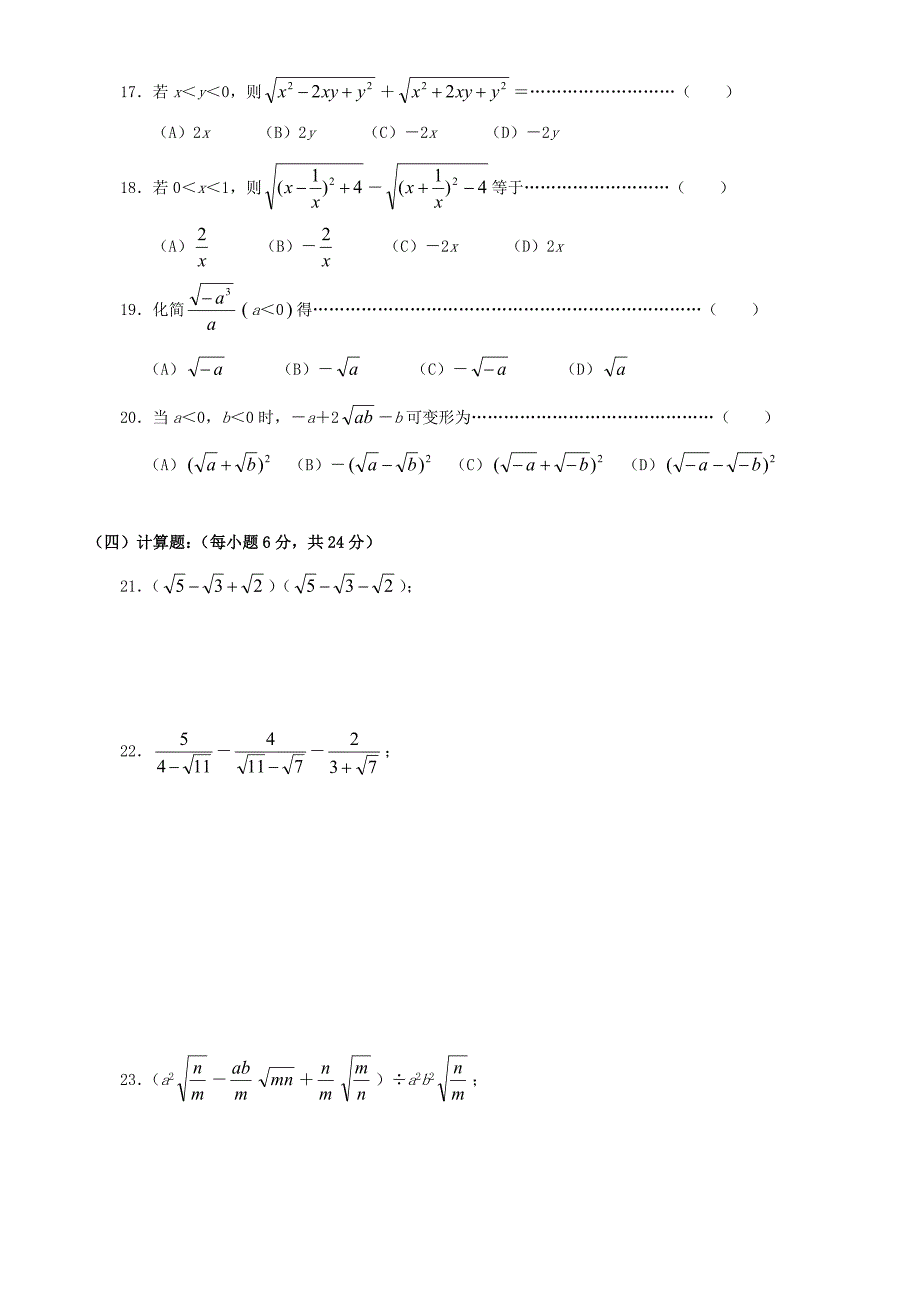 八年级数学下册 第9章 二次根式检测卷 （新版）青岛版_第2页