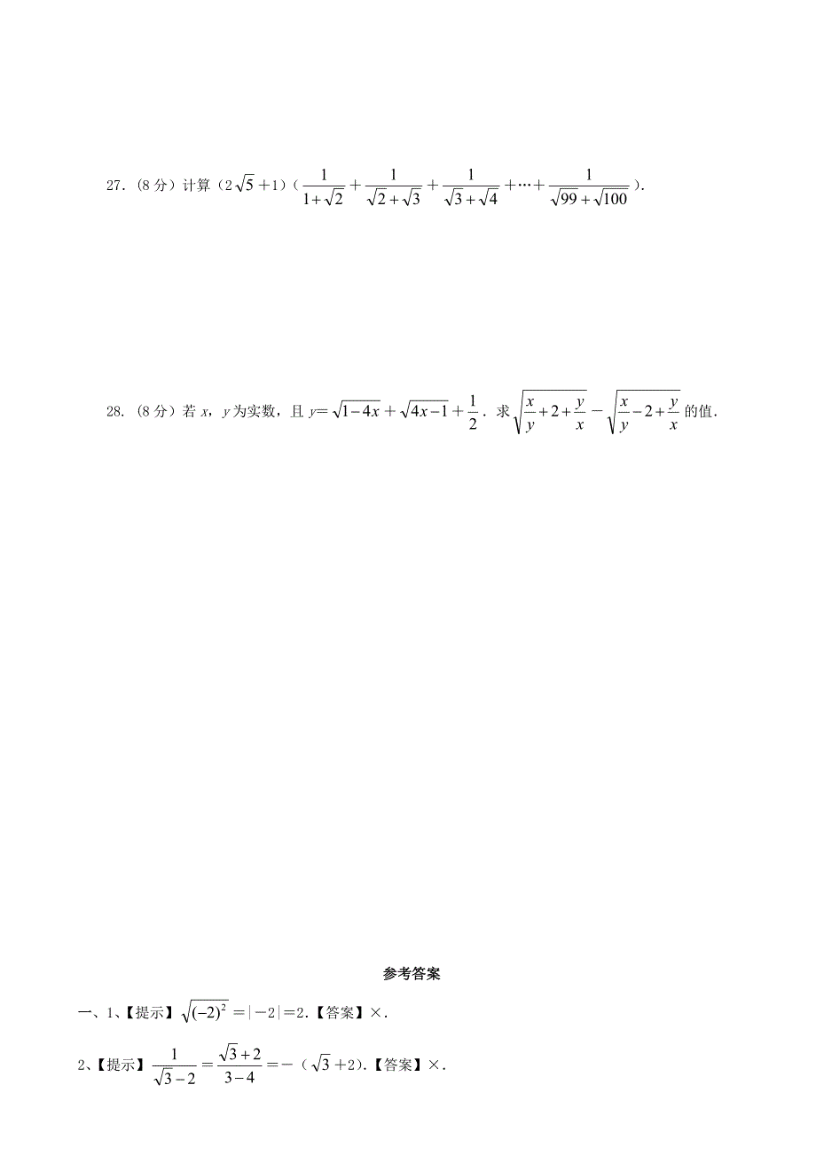 八年级数学下册 第9章 二次根式检测卷 （新版）青岛版_第4页