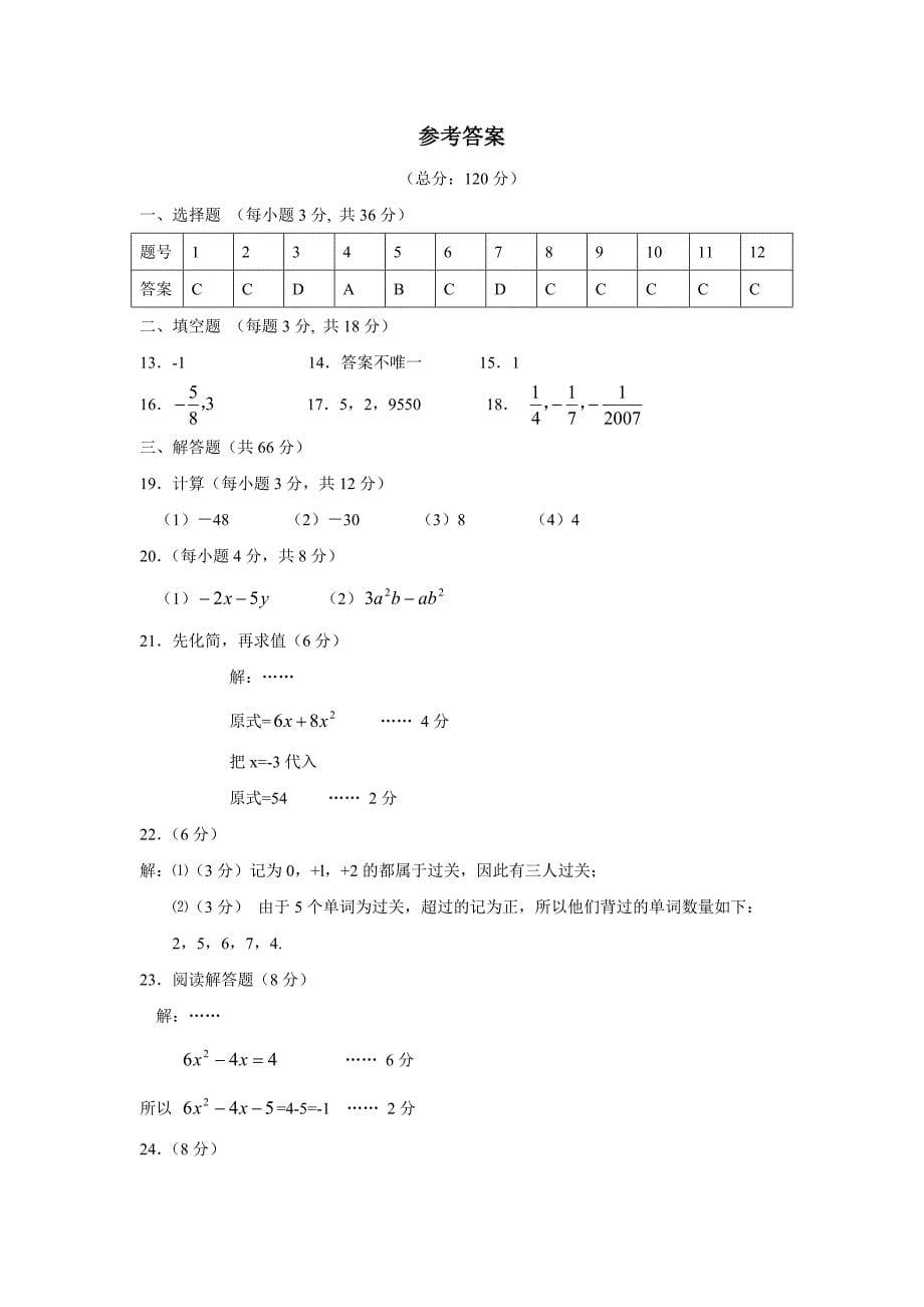 初一数学上学期期中考试试题与答案.doc_第5页