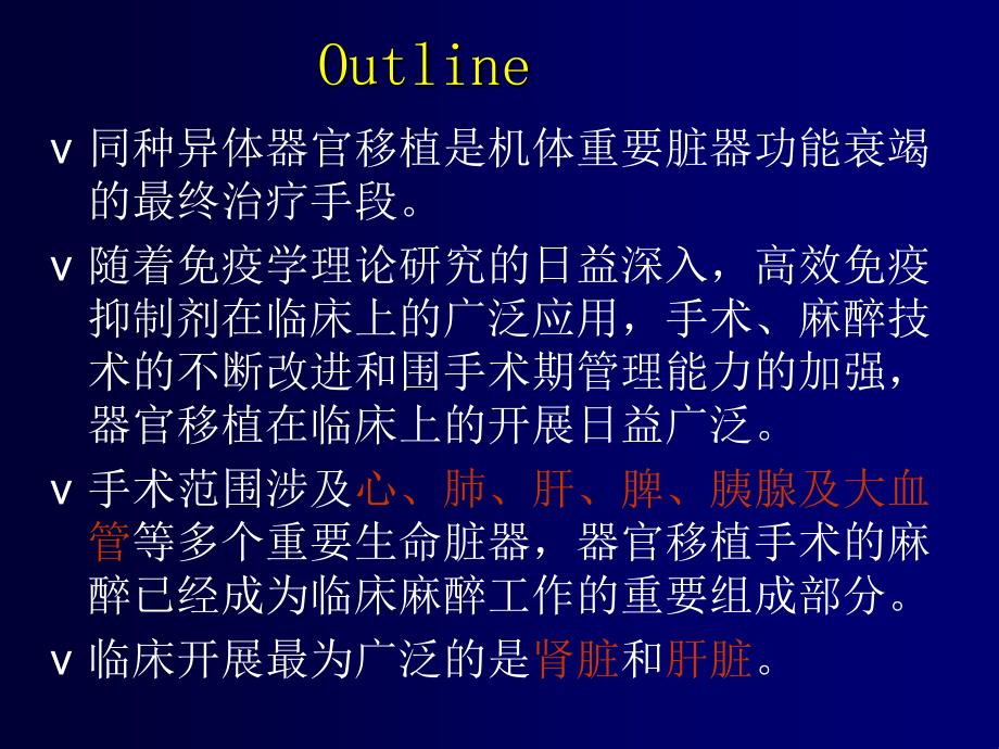 肾移植手术的麻醉处理_第3页