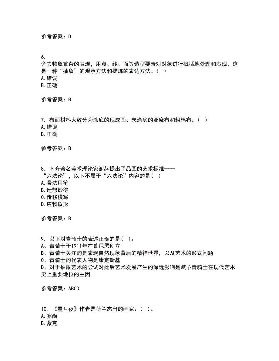 福建师范大学22春《综合绘画》综合作业一答案参考79_第2页