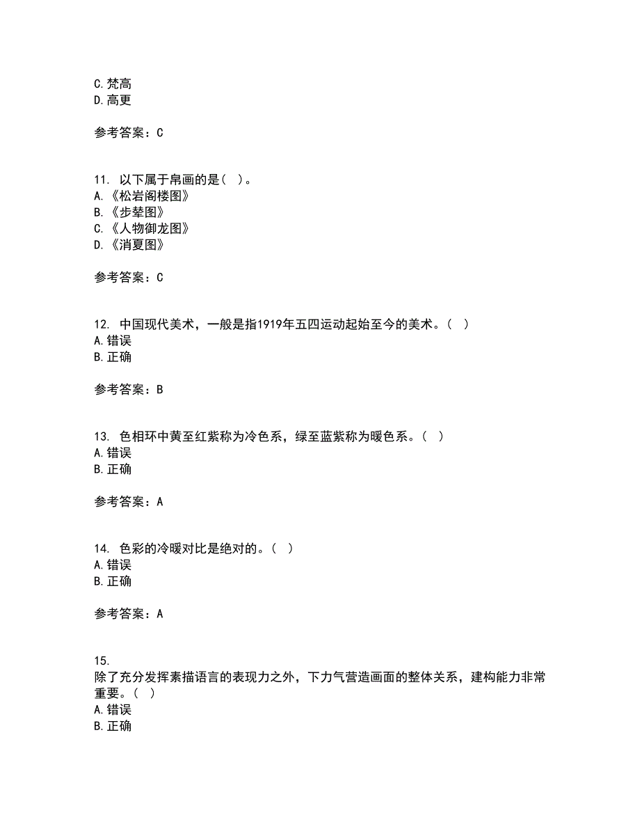 福建师范大学22春《综合绘画》综合作业一答案参考79_第3页