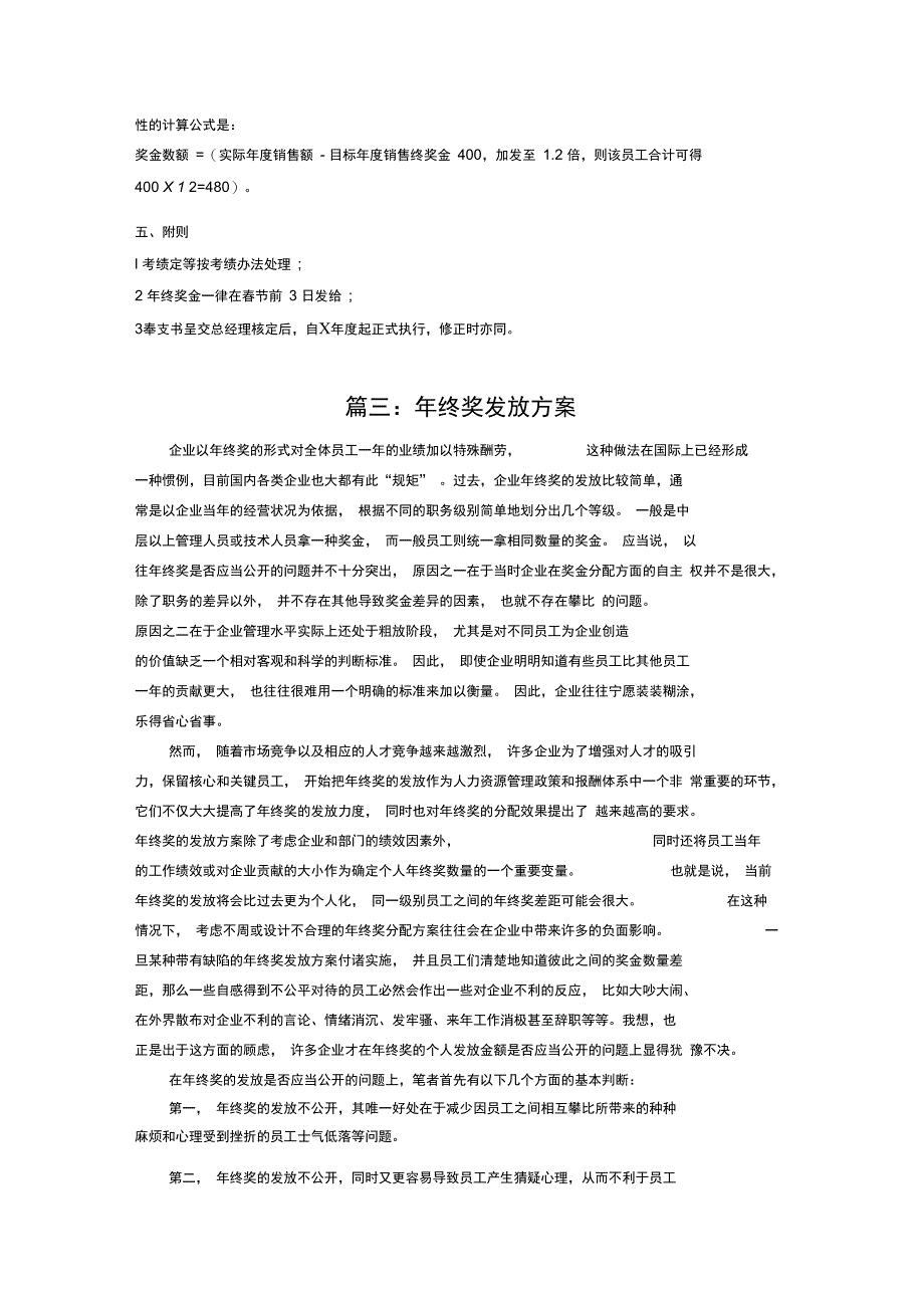 公司年终奖发放方案范本9_第3页