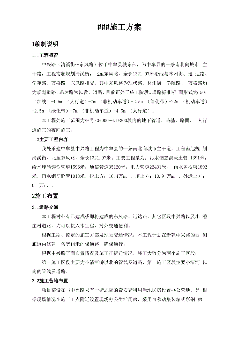 二次倒运施工方案_第3页