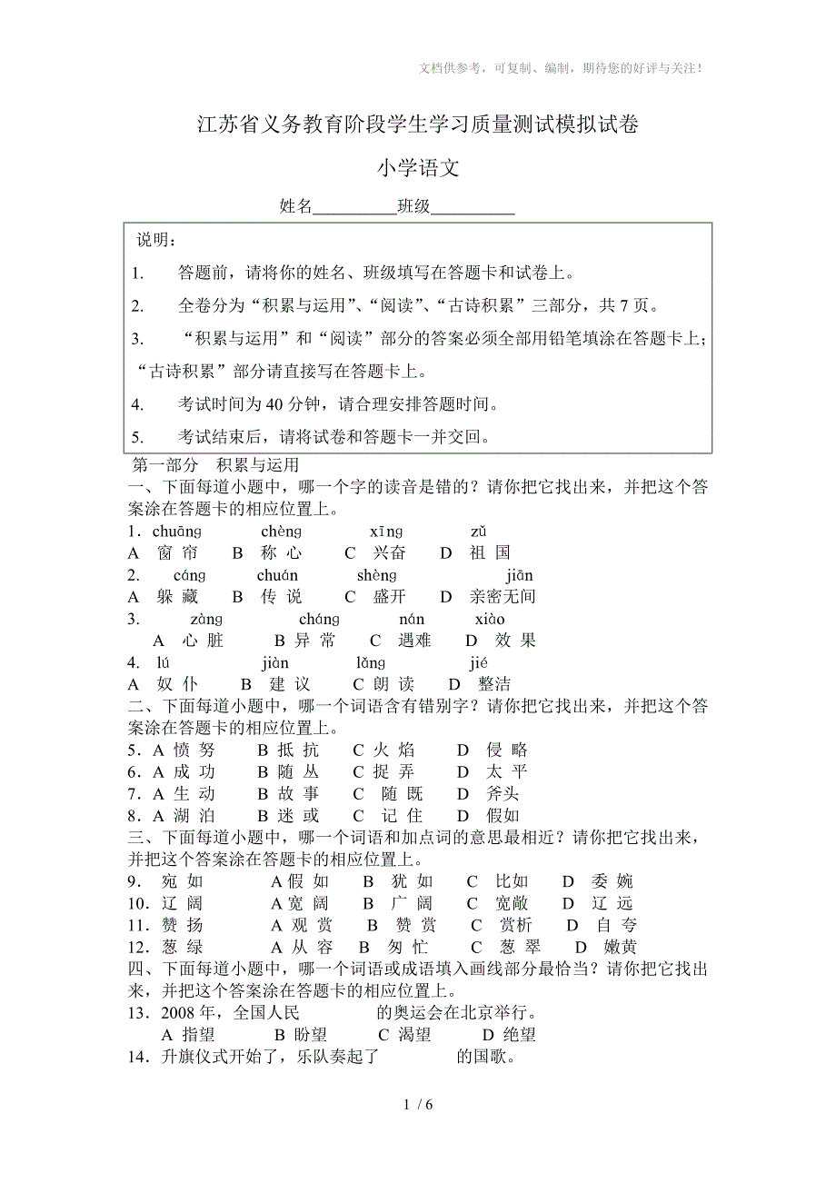 三年级学业水平测试模拟试卷苏教版_第1页