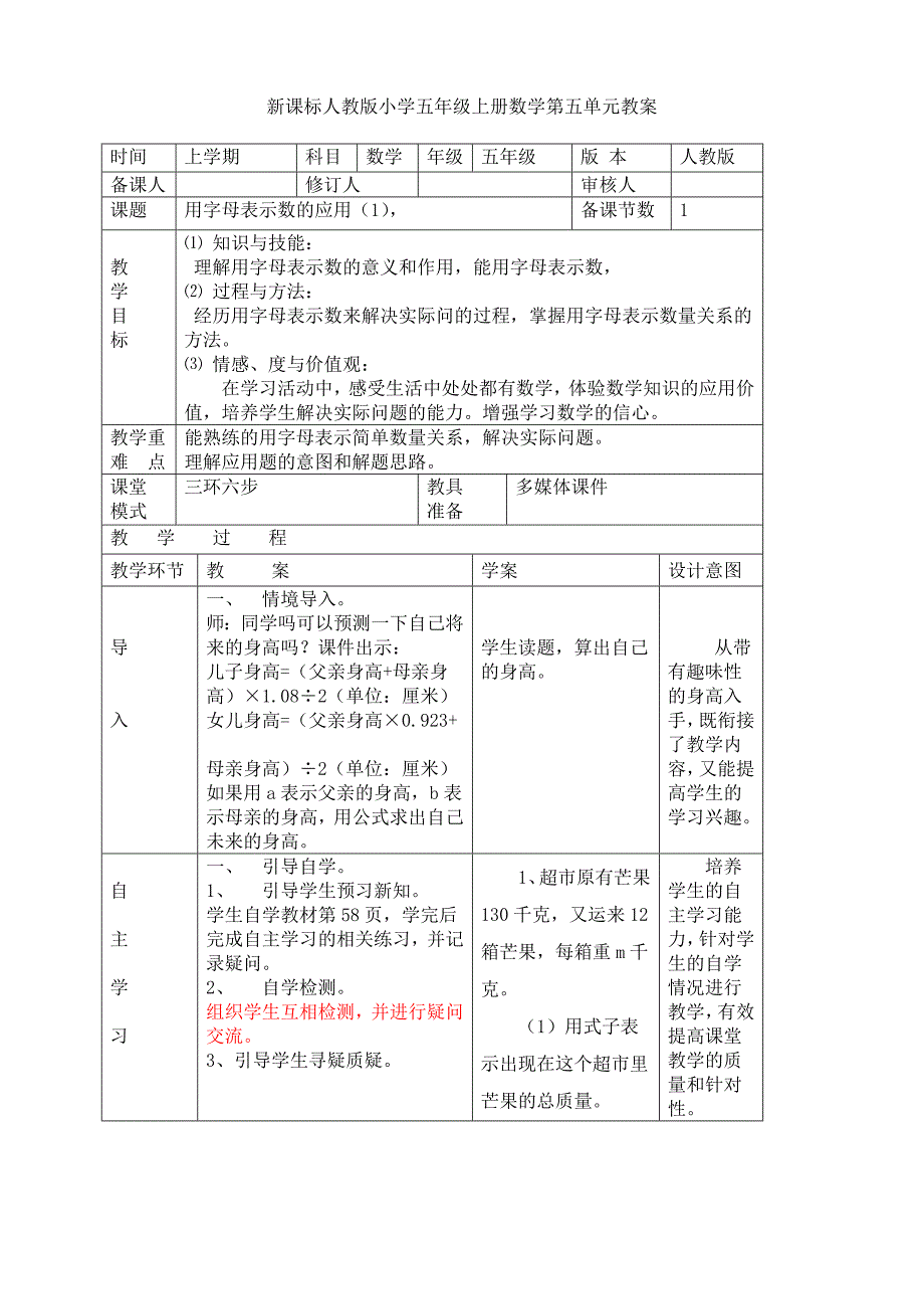 新课标人教版小学五年级上册数学第五单元教案_第1页