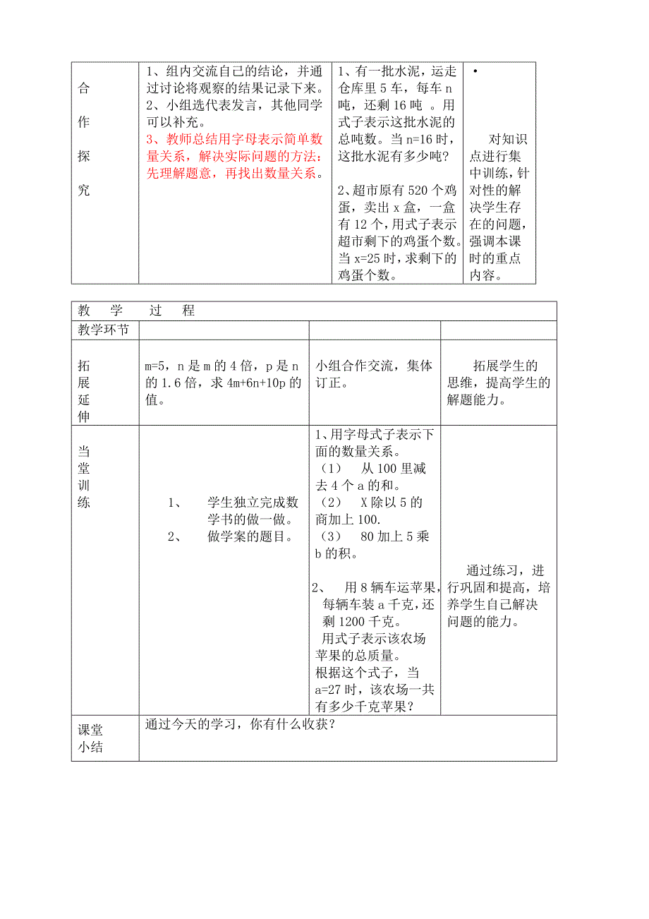 新课标人教版小学五年级上册数学第五单元教案_第2页