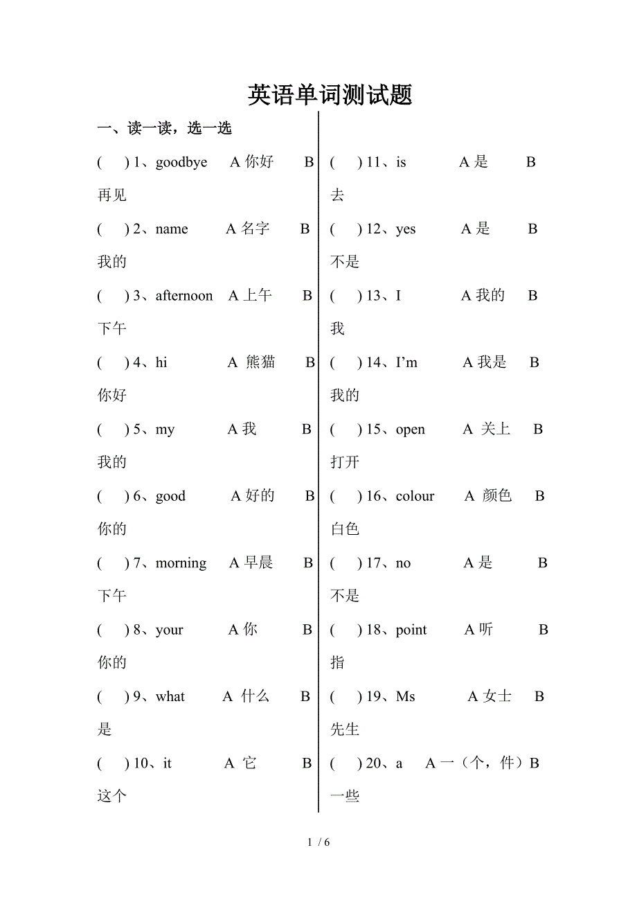 英语单词测试题试卷_第1页