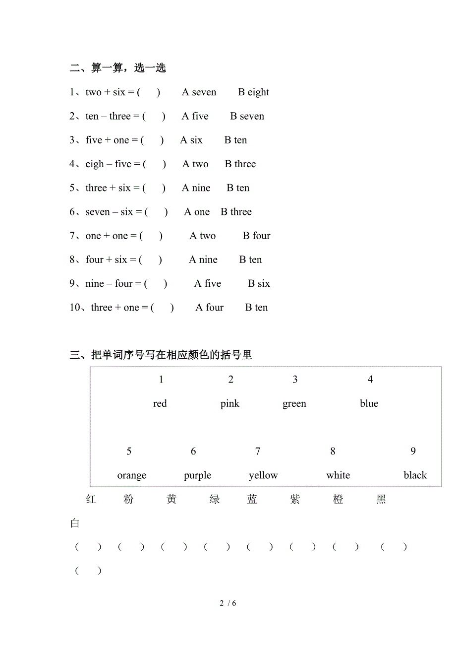 英语单词测试题试卷_第2页