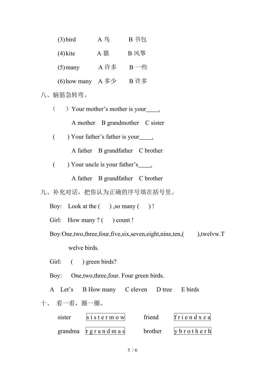 英语单词测试题试卷_第5页