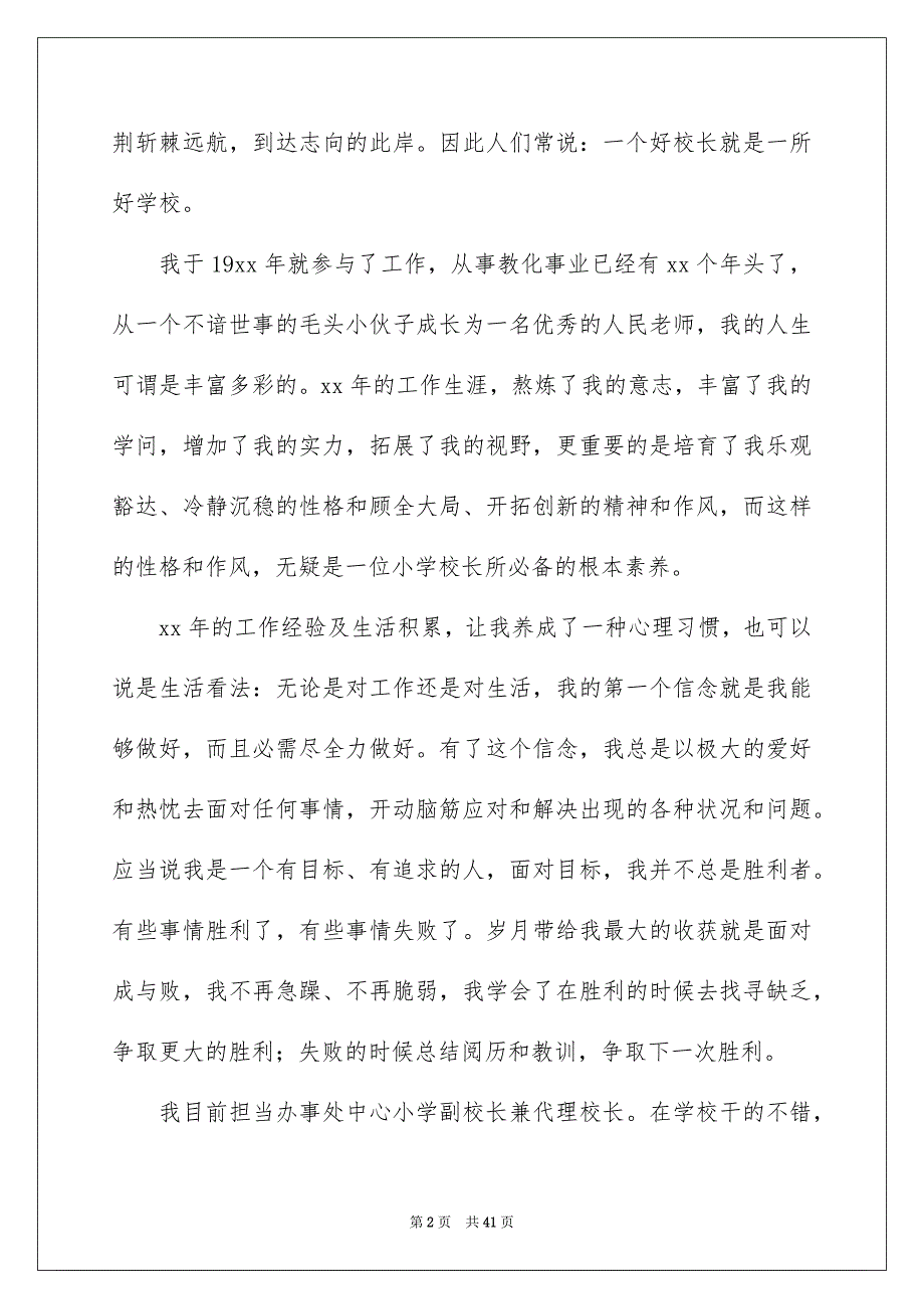 2023年小学校长竞聘演讲稿228范文.docx_第2页