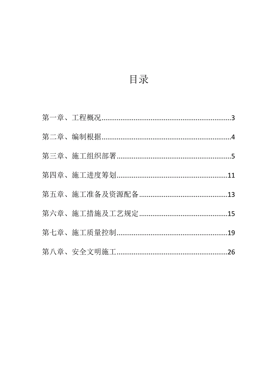 裙楼玻璃幕墙施工方案_第3页