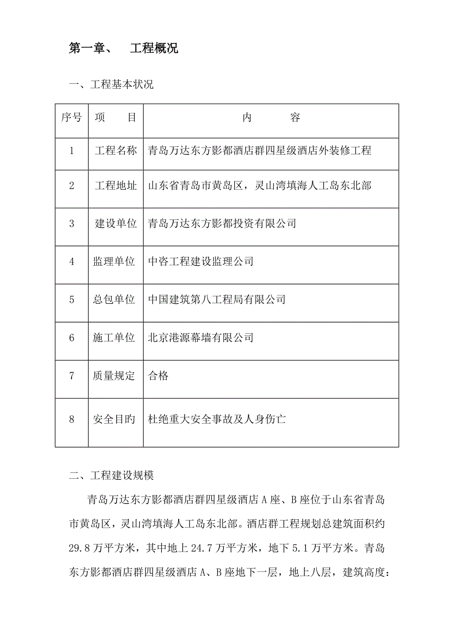 裙楼玻璃幕墙施工方案_第4页