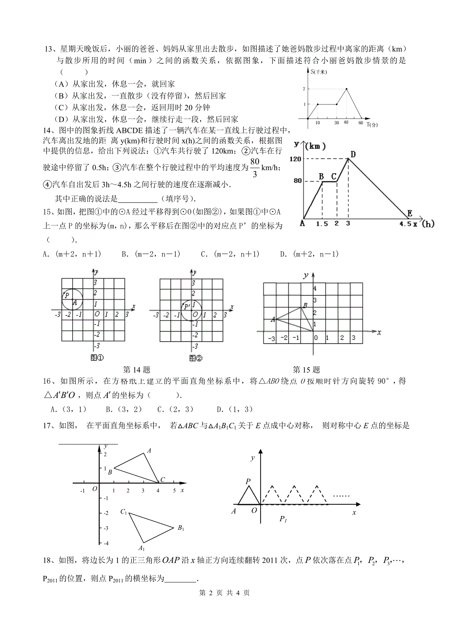 八 上 中心对称图形 第十四周 复习.doc_第2页