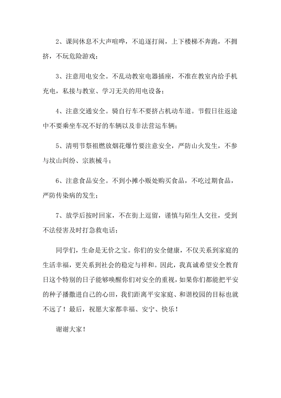 2023年有关法制教育会心得体会四篇_第4页