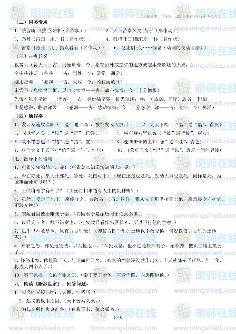 最新九年级语文上册常考复习资料_第5页