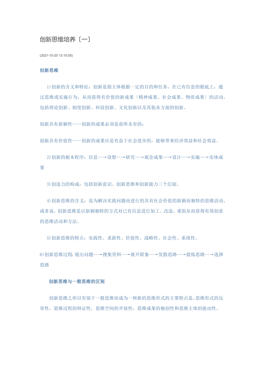 创新思维培养教材_第1页