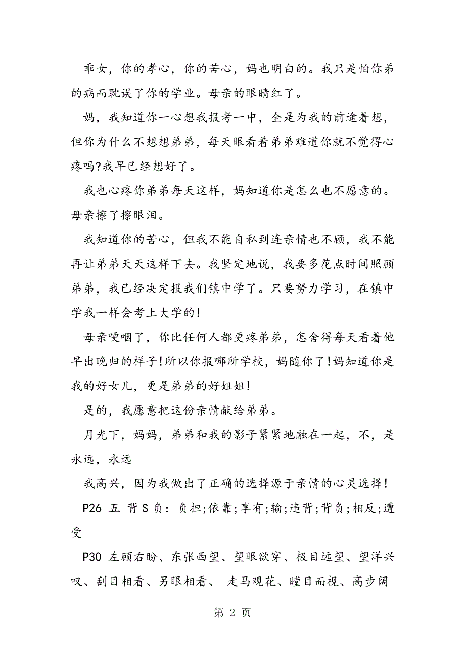 2023年六年级上册寒假总动员答案语文.doc_第2页