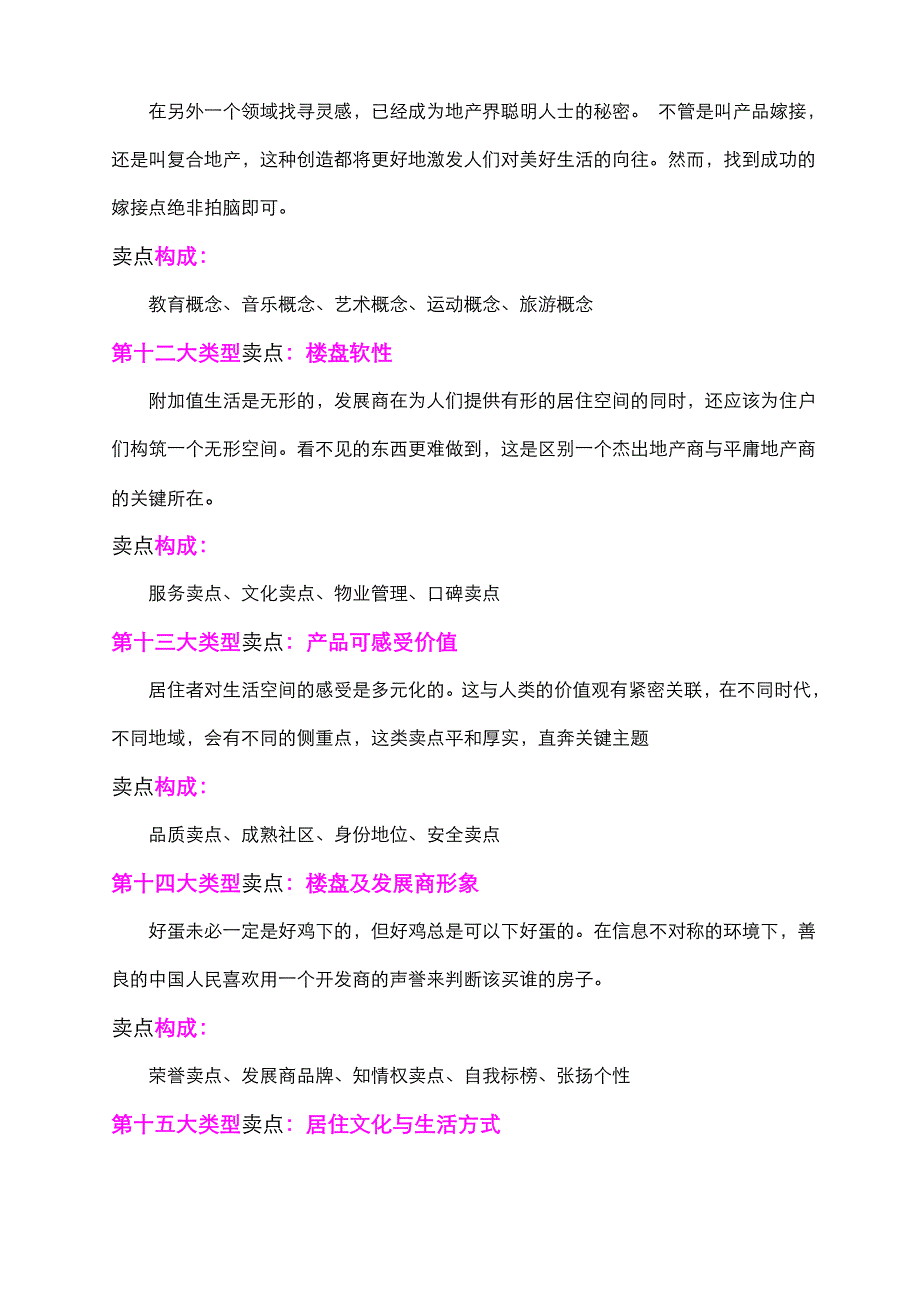 房地产卖点提炼十八法_第4页