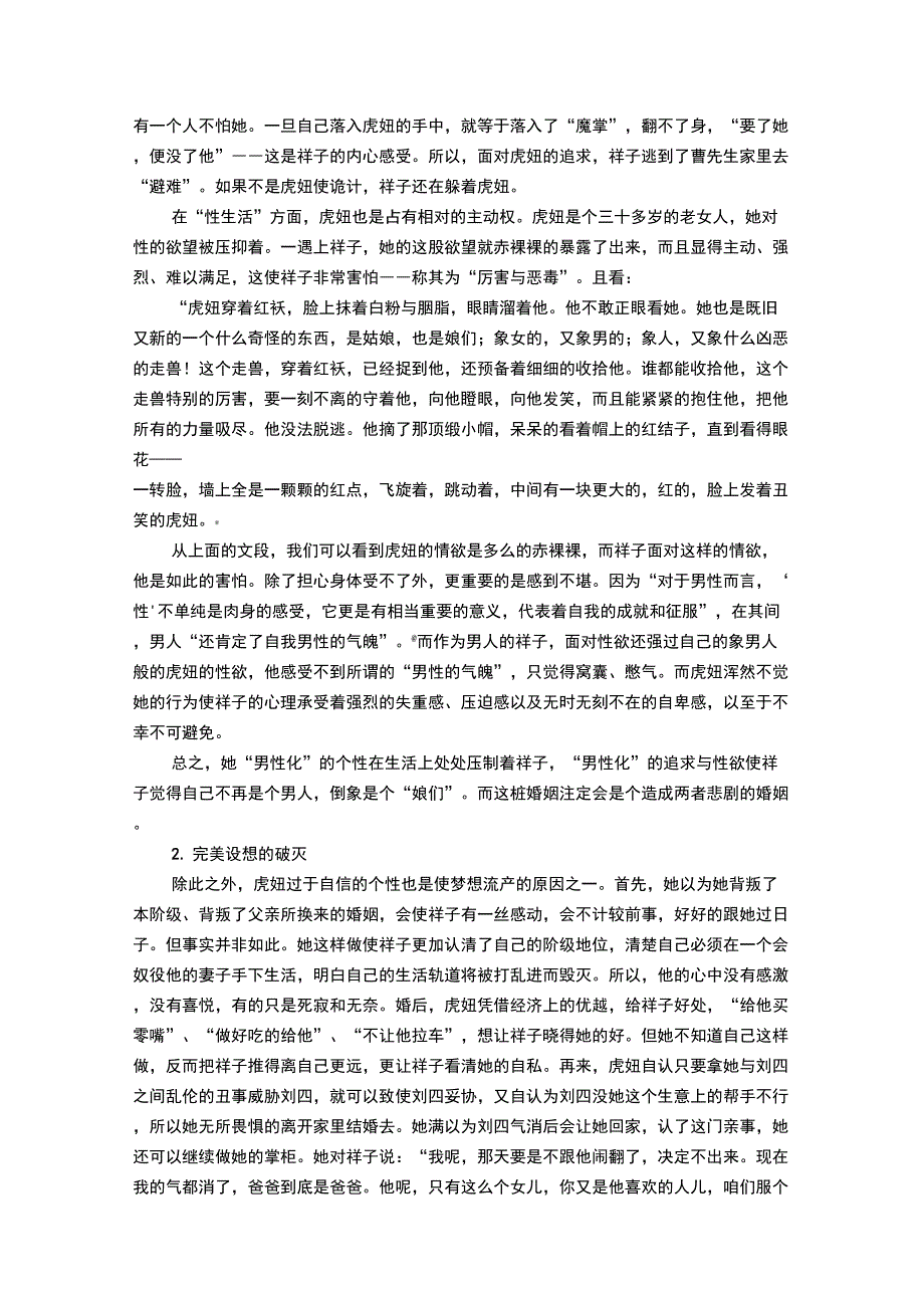 论虎妞人生悲剧的根源_第4页