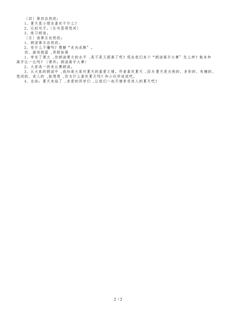 二年级下册语文教案15迷人的夏天1_北师大版_第2页