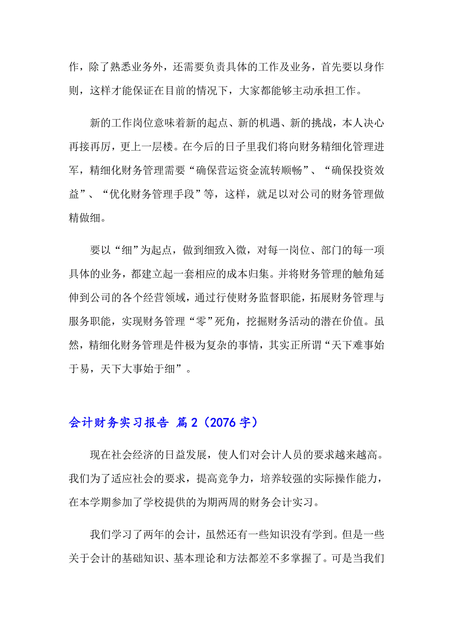 关于会计财务实习报告汇总6篇_第4页