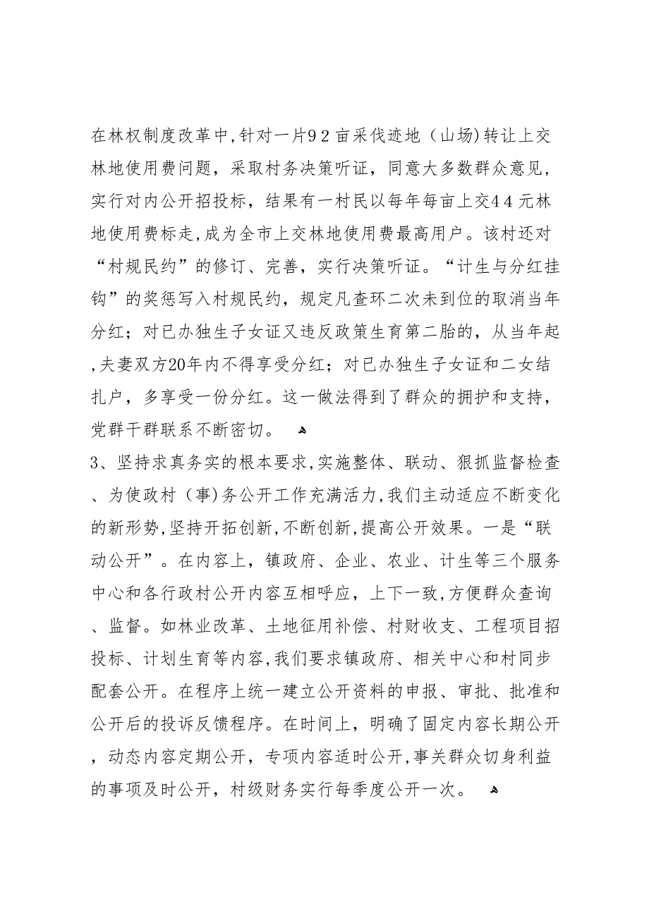 镇村务公开和民主管理工作总结7_第3页