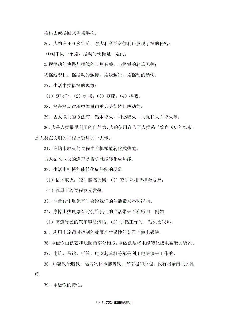 青岛版六年级下册科学全册知识点总结及试题可编辑_第3页