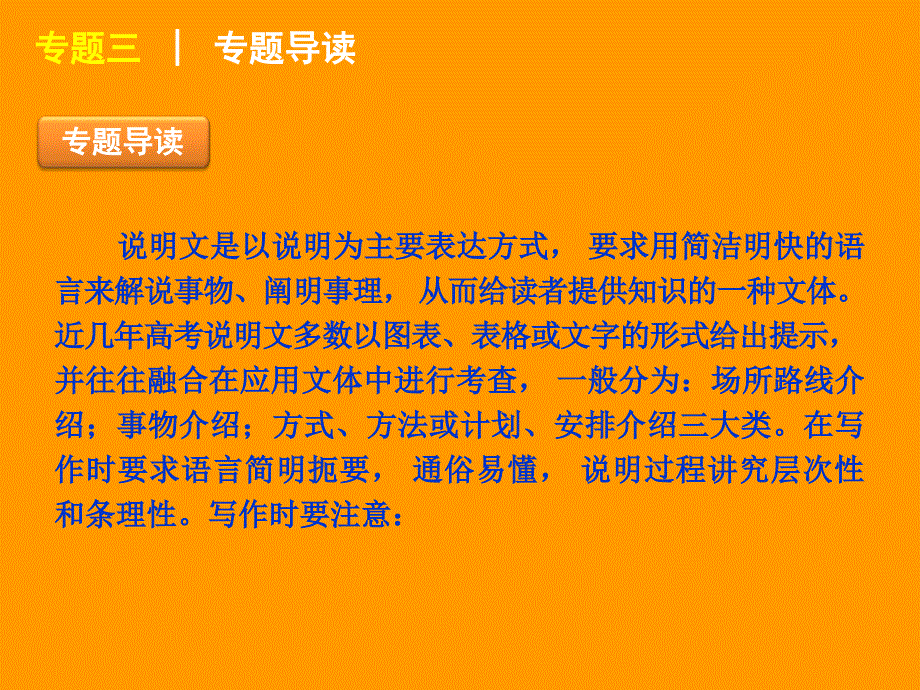 高三英语二轮复习说明文型书面表达大纲_第4页