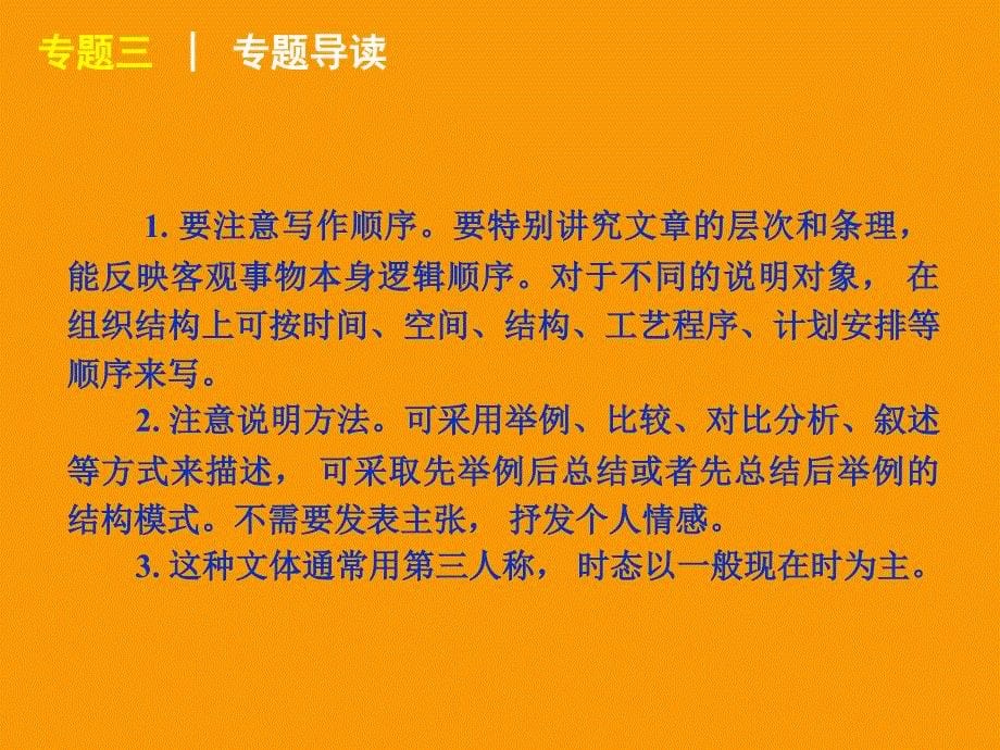 高三英语二轮复习说明文型书面表达大纲_第5页