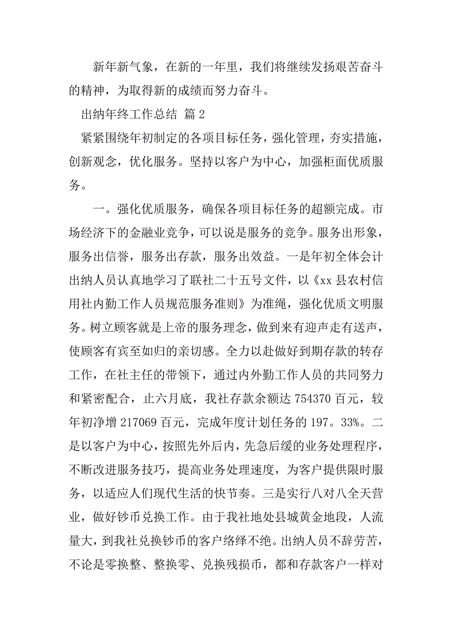 2023年有关出纳年终工作总结集合_出纳工作总结优秀范文_第3页