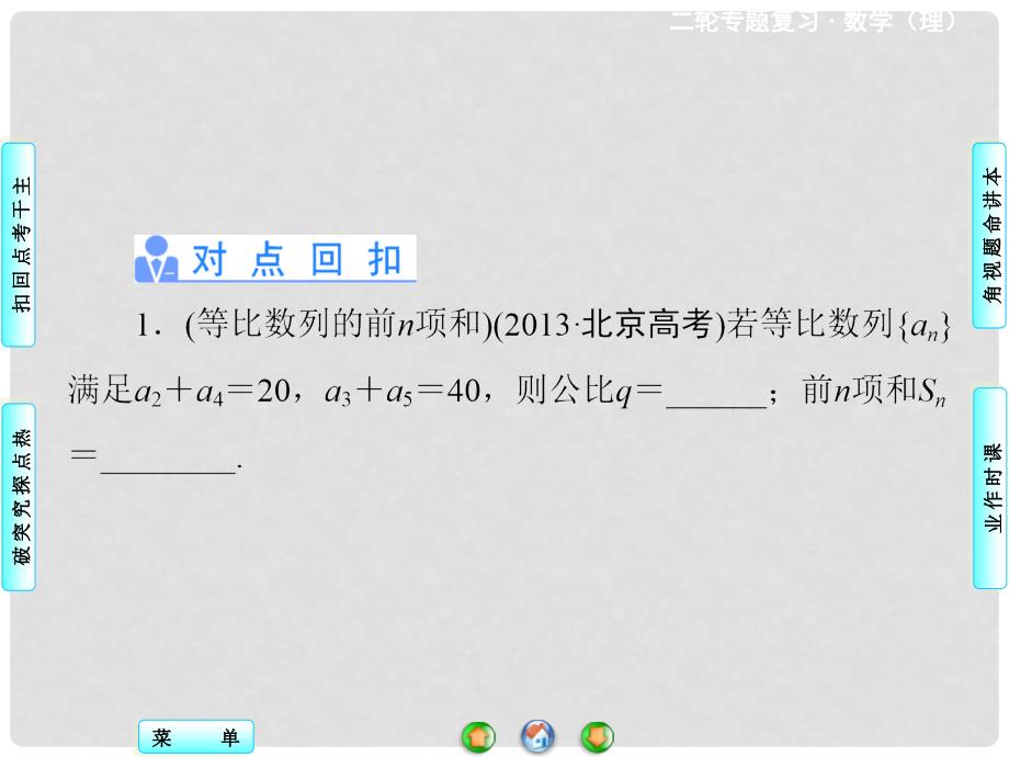 高考数学二轮复习 第1部分 专题3 第1讲 等差数列、等比数列课件 理_第3页