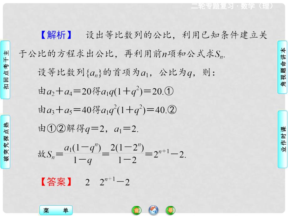 高考数学二轮复习 第1部分 专题3 第1讲 等差数列、等比数列课件 理_第4页