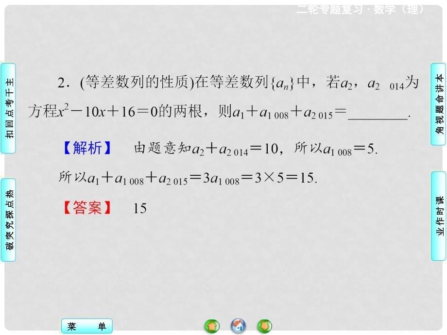 高考数学二轮复习 第1部分 专题3 第1讲 等差数列、等比数列课件 理_第5页