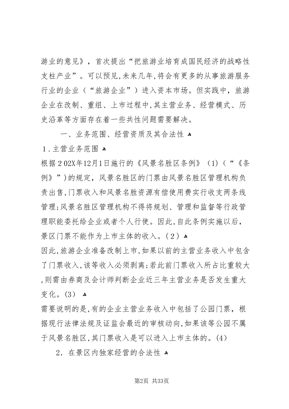 企业改制主要解决的问题考察提纲22_第2页