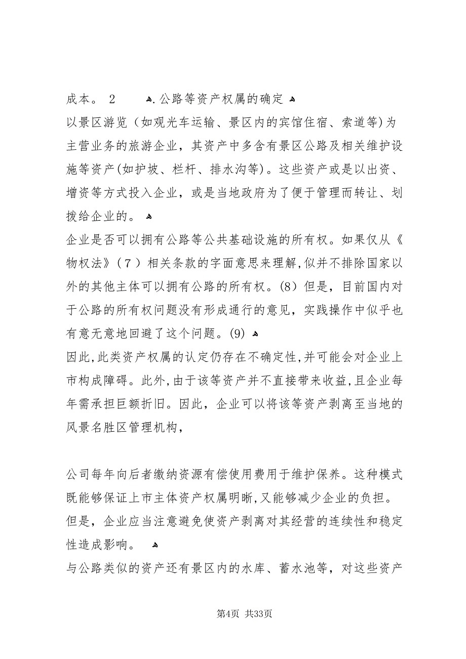 企业改制主要解决的问题考察提纲22_第4页