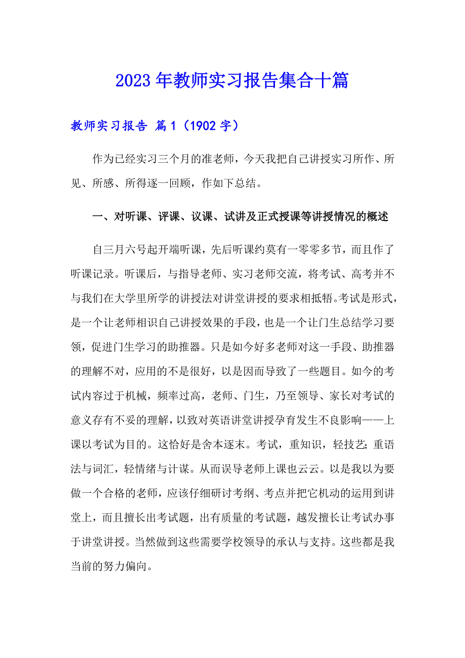 2023年教师实习报告集合十篇_第1页