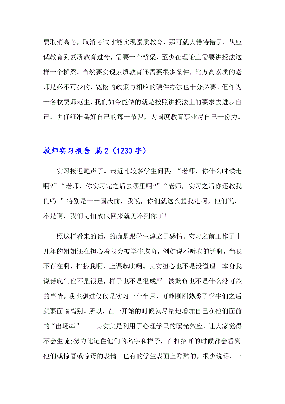 2023年教师实习报告集合十篇_第4页